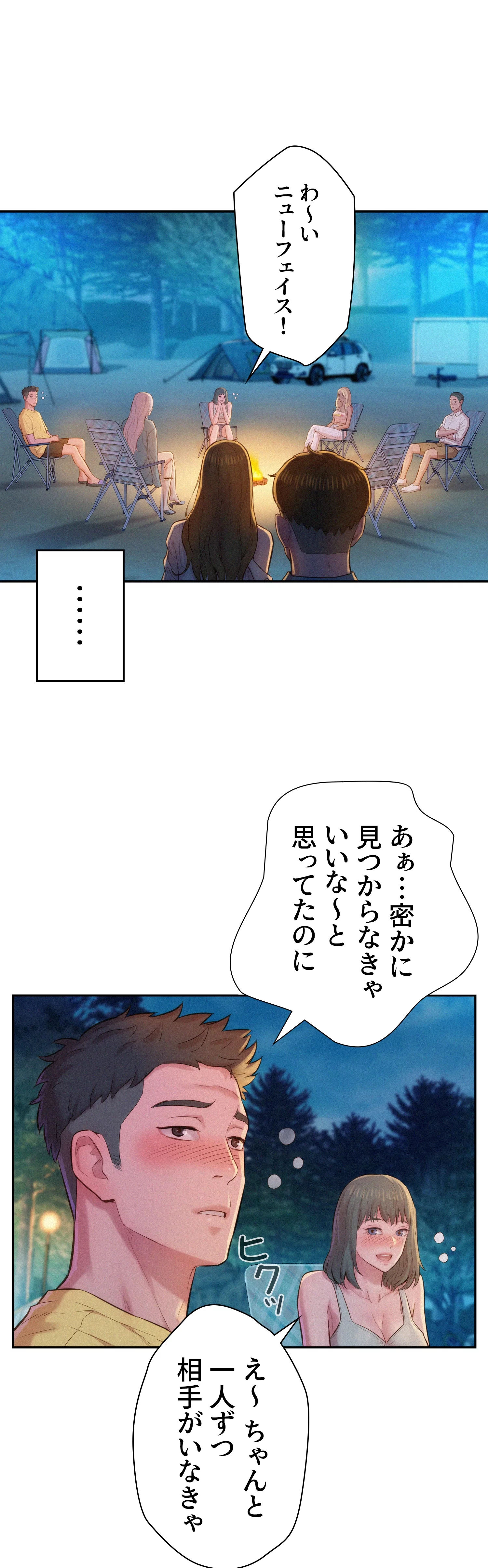 ハプニングキャンピング - Page 20